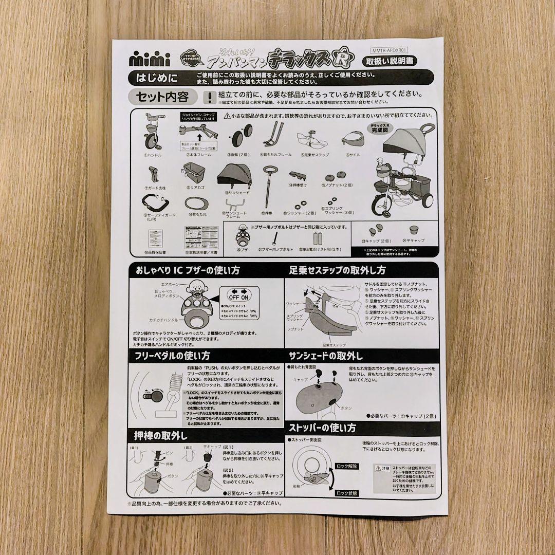 【直接引き渡しのみ】アンパンマン デラックスR M&M'sデザイン / 三輪車