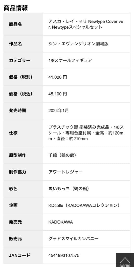 販路限定エヴァンゲリオン Newtype Cover Ver.スペシャルセット