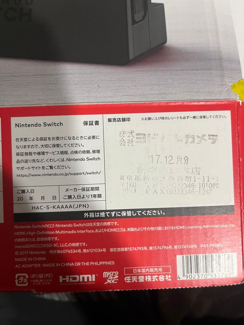 Nintendo Switch 本体 スマブラ付き
