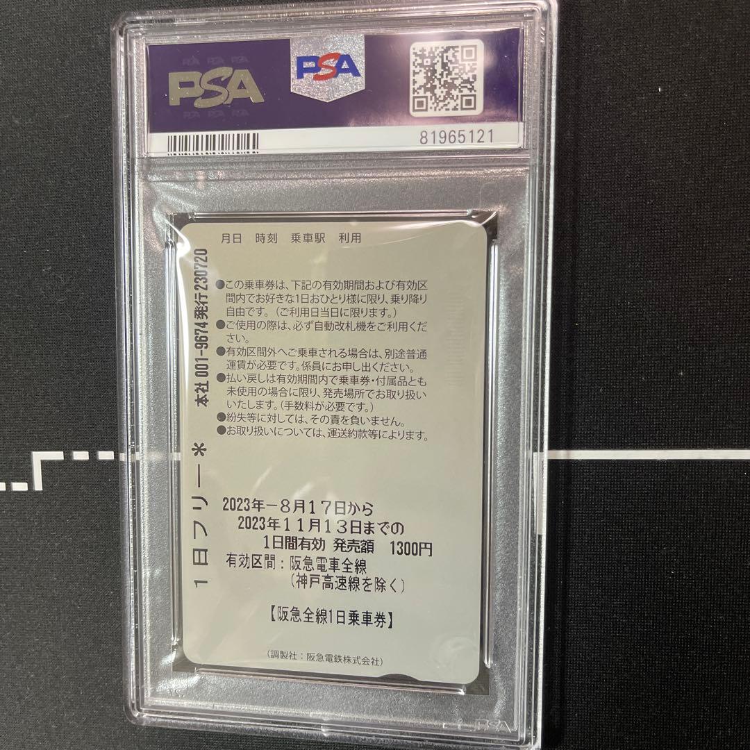 【激レア】世界に5枚　PSA10ちいかわ 阪急 コラボ 乗車券