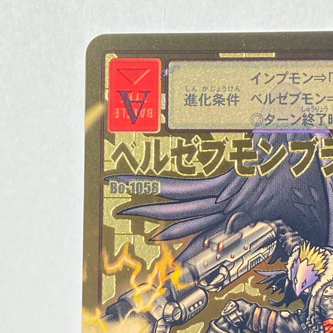 旧デジカ【Bo-1058 ベルゼブモンブラストモード】2013【oka】