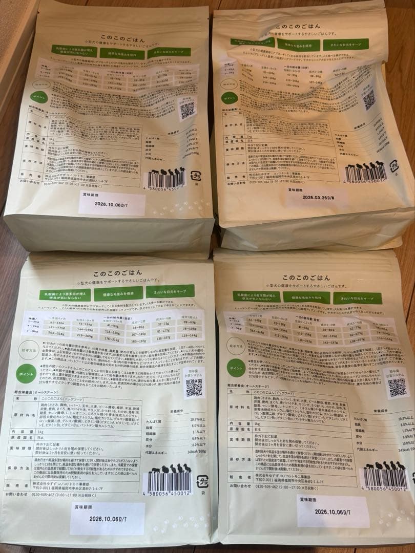 このこのごはん ドックフード 1kg×4