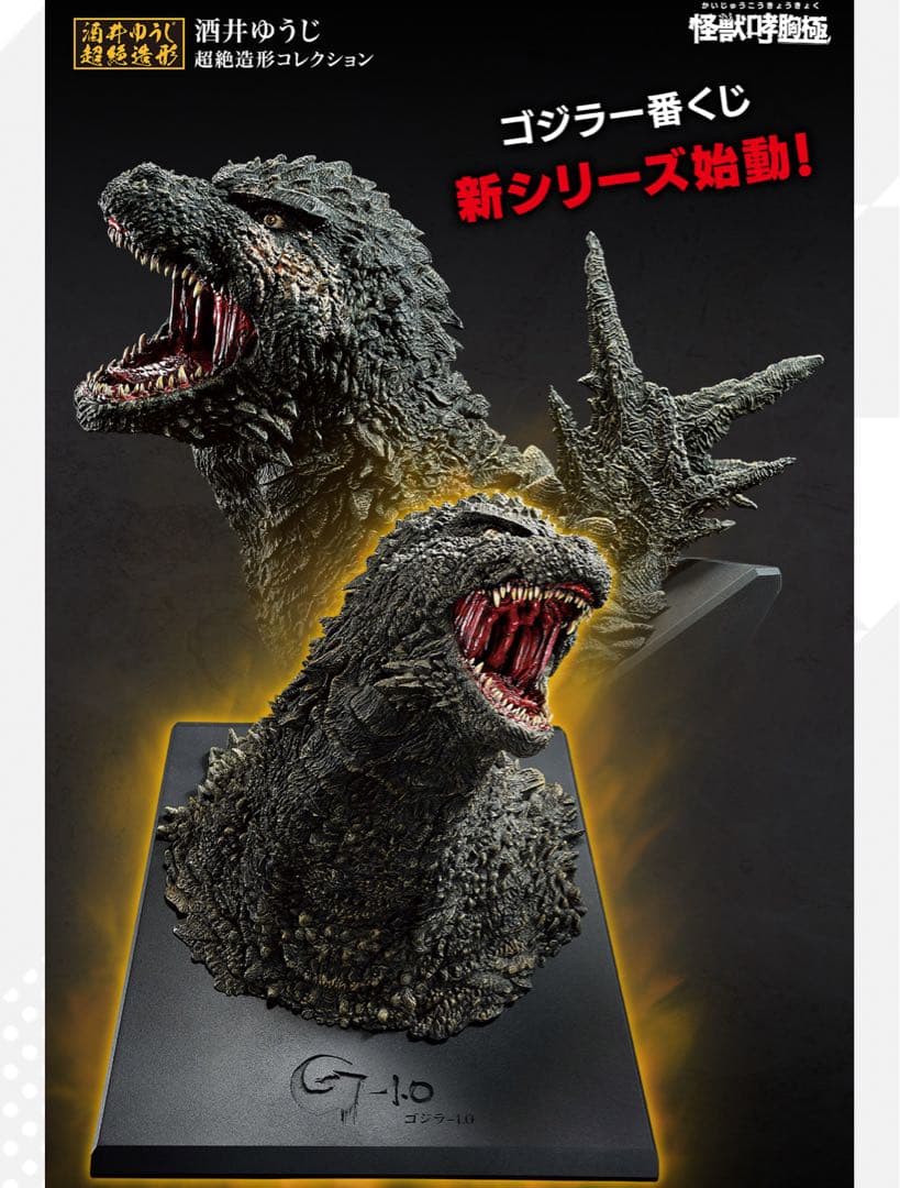 一番くじ ゴジラ 怪獣乱舞 -荒ぶるモノ-Ａ賞Ｂ賞Ｃ賞フィギュア含む３３点セット