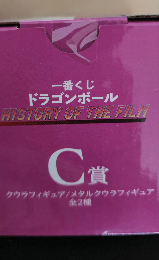 一番くじ ドラゴンボール フィギュア3点セット