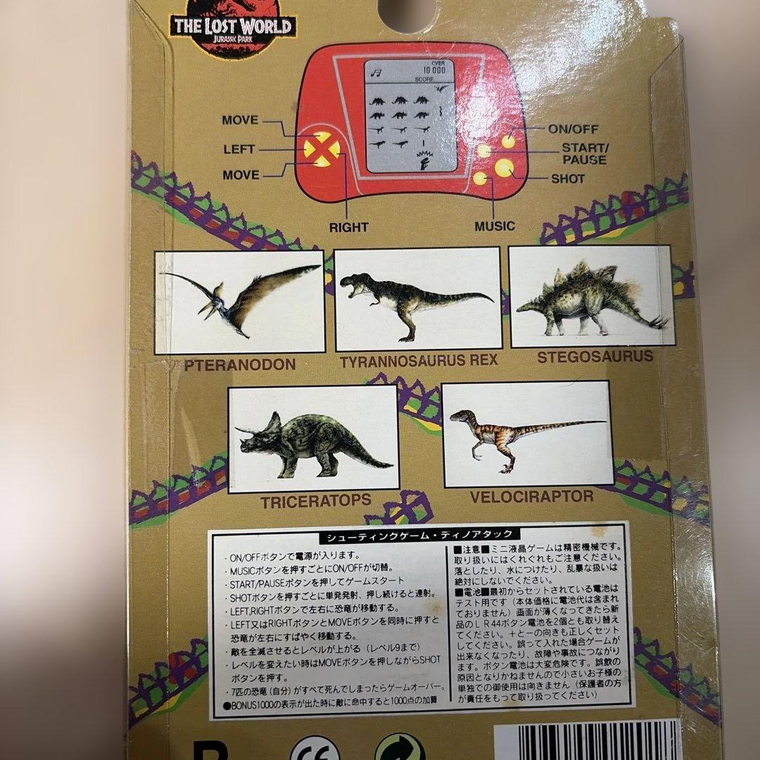 ジュラシック・パーク Dino-Attack ミニゲーム