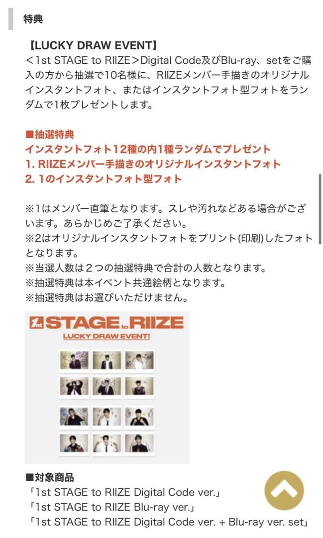 1st STAGE to RIIZE ウォンビン 当選者限定 ラキドロ