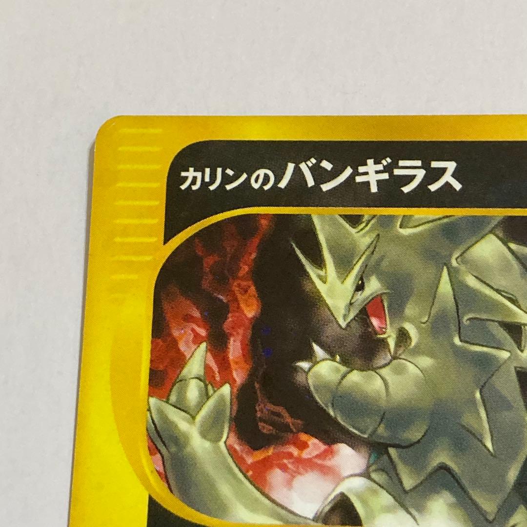 カリンのバンギラス ★ ポケモンカード★VS 090/141