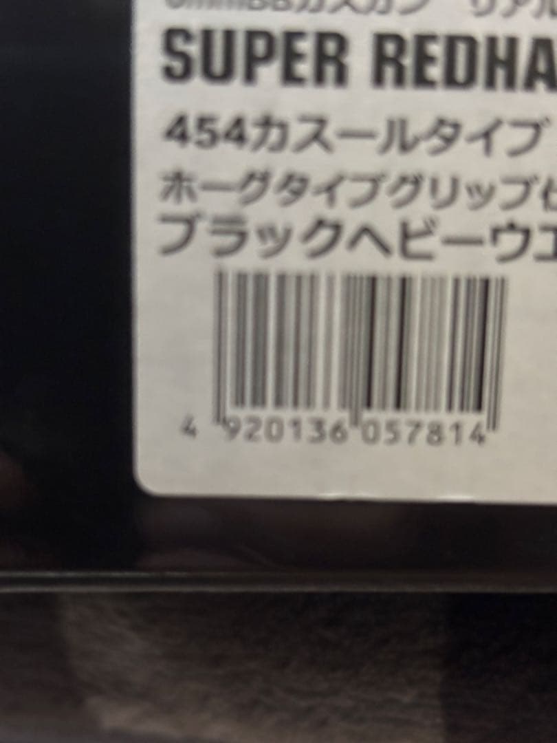 マルシン工業 6㎜スーパーレッドホーク9.5㌅454カスールタイプHW