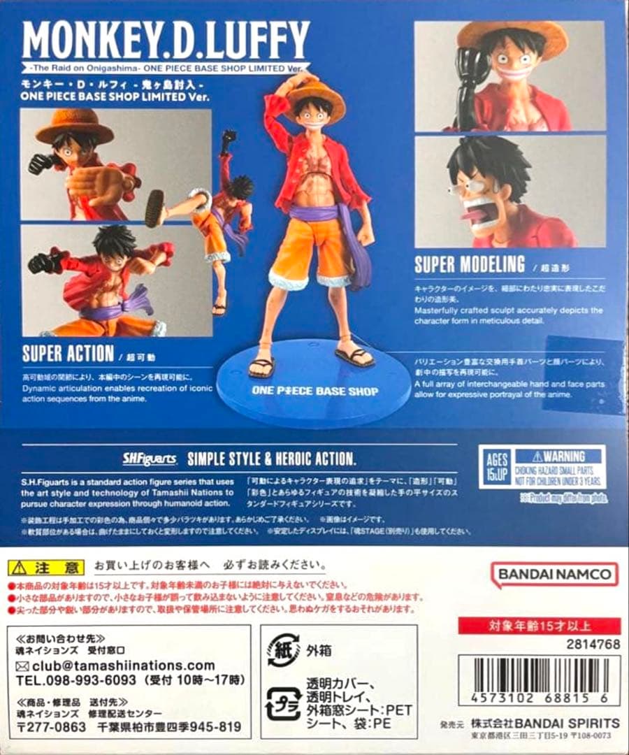 S.H.Figuarts モンキー・D・ルフィ 鬼ヶ島討入BASESHOP限定