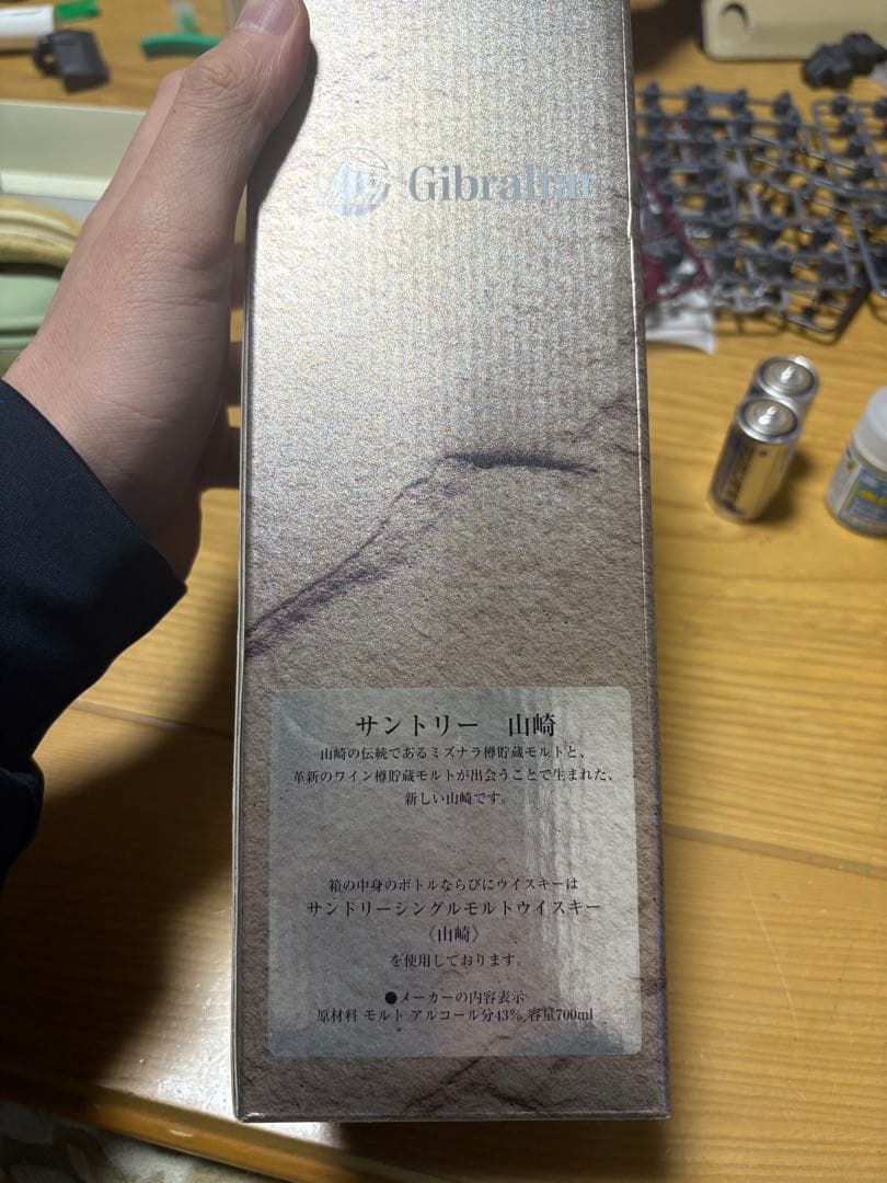 サントリー山﨑