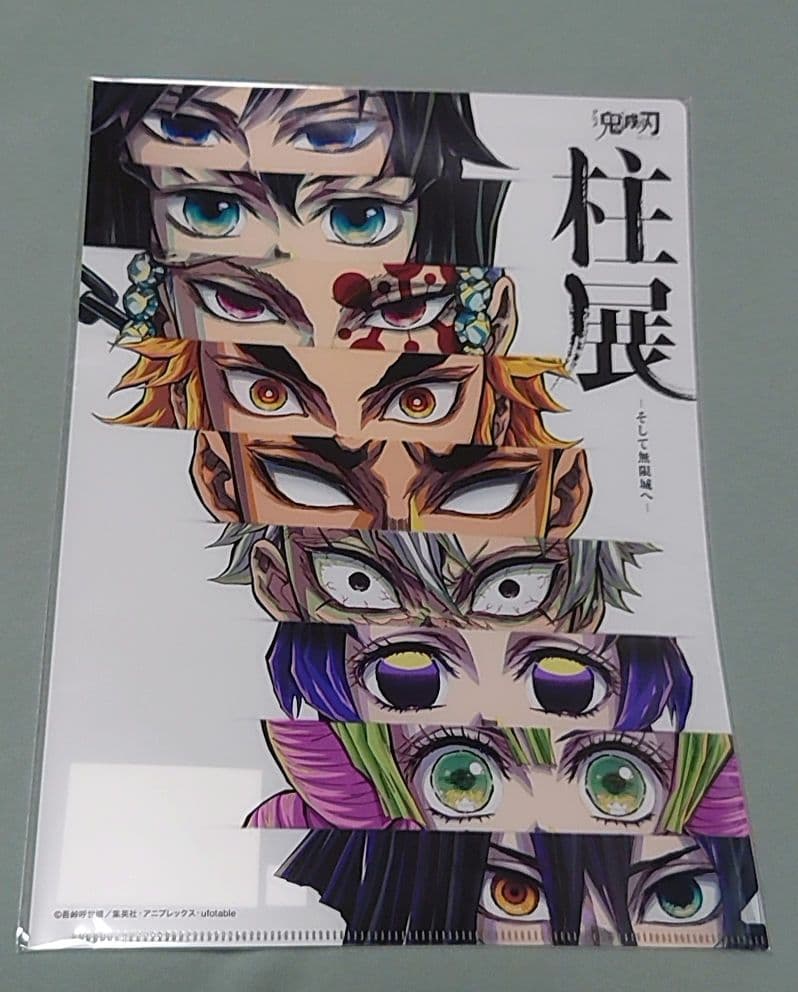 鬼滅の刃　柱展　A4　クリアファイル　冨岡義勇　集合