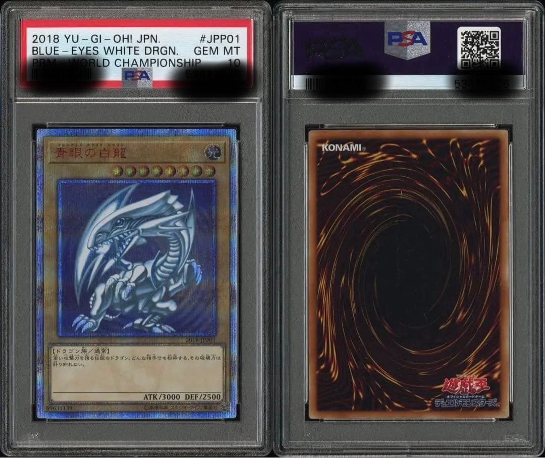 遊戯王 ブルーアイズ 20thシークレット PSA10 プロフ必読