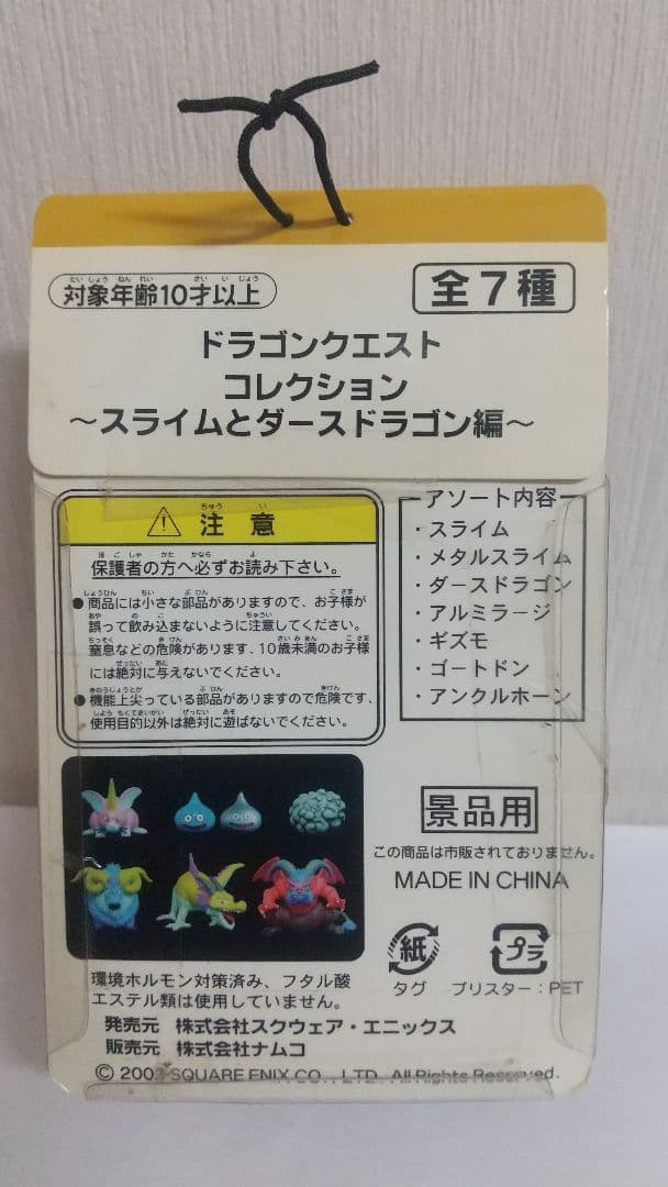 未開封　ドラゴンクエスト コレクション　３種セット