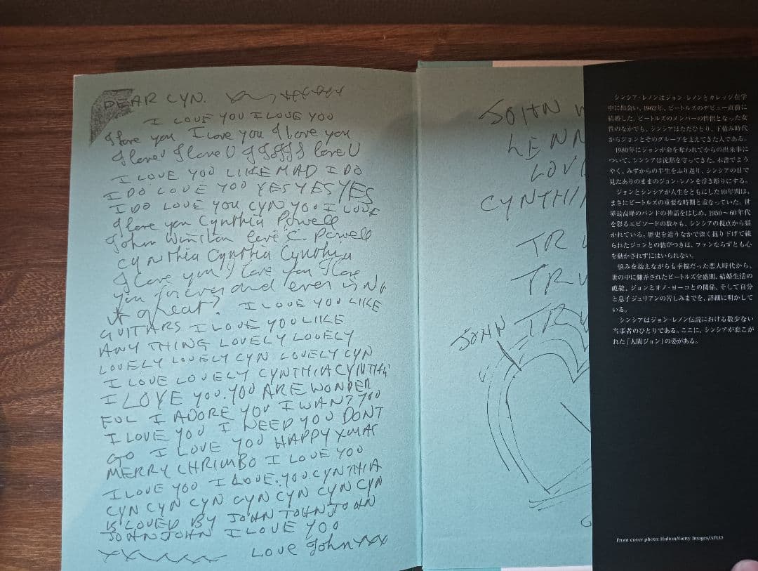 絶版 初版本 帯付き ジョン・レノンに恋して シンシア・レノン 吉野由樹
