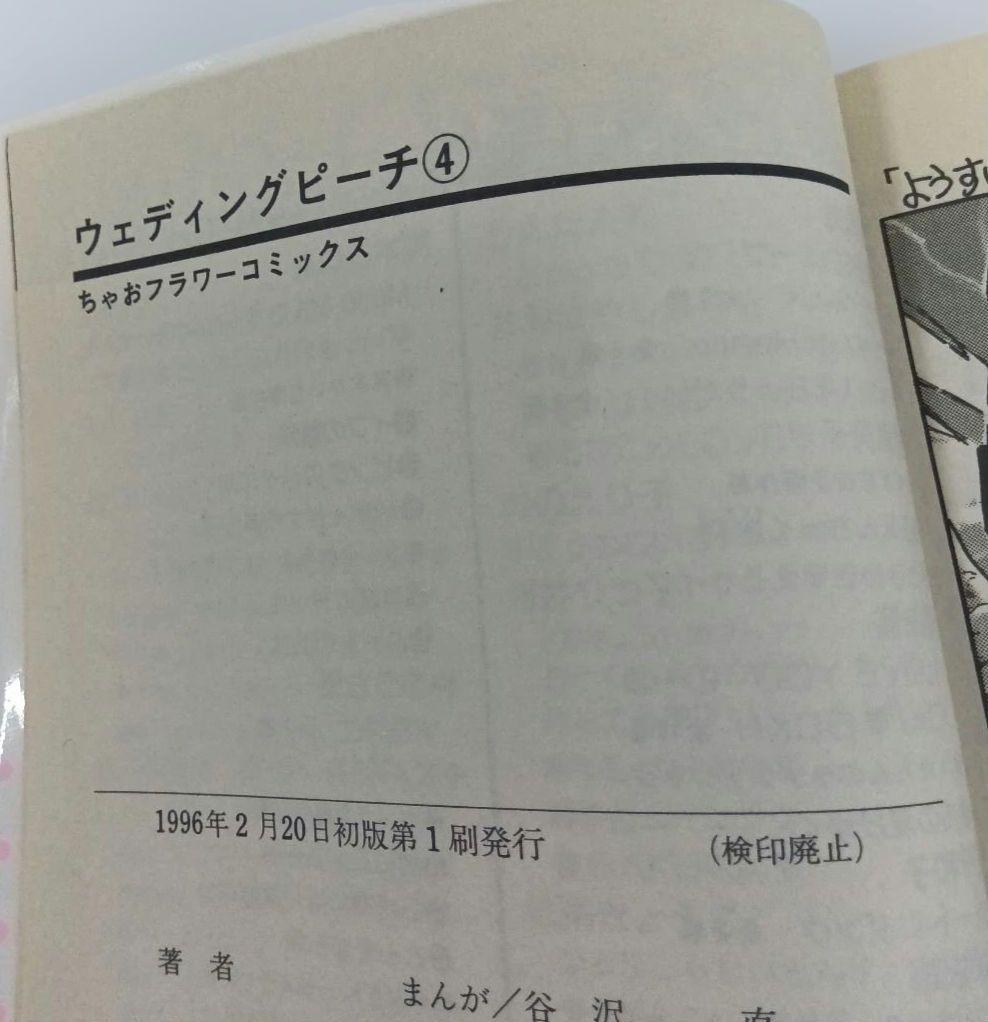ウェディング・ピーチ 全6巻セット 初版