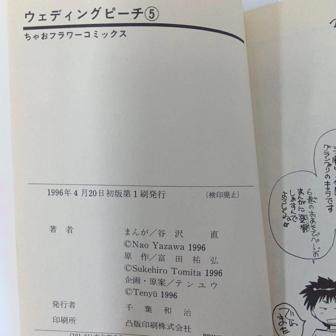 ウェディング・ピーチ 全6巻セット 初版