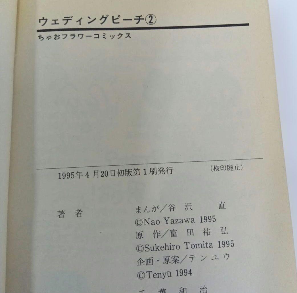 ウェディング・ピーチ 全6巻セット 初版