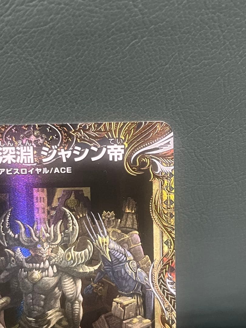 最終値下げ　漆黒の深淵 ジャシン帝