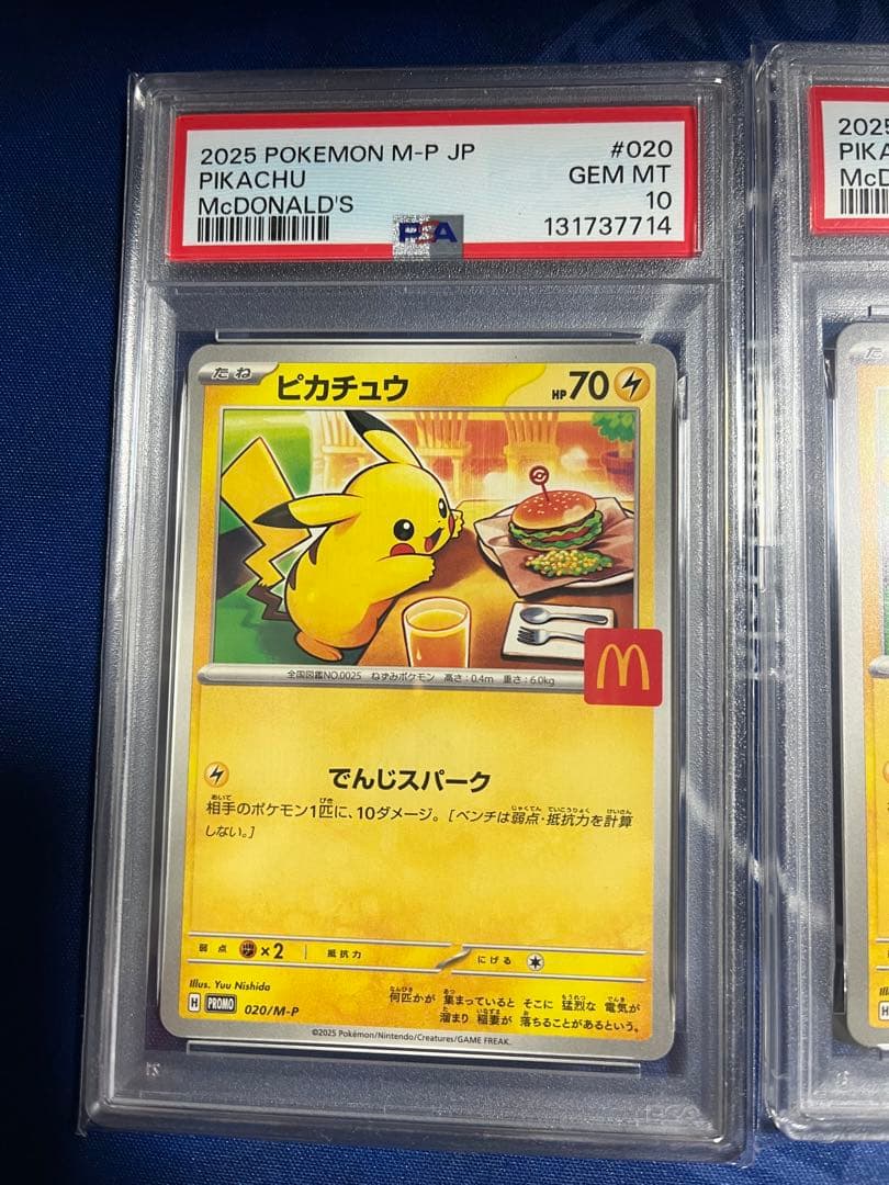 ポケモンカードゲームマクドナルドピカチュウプロモPSA10連番