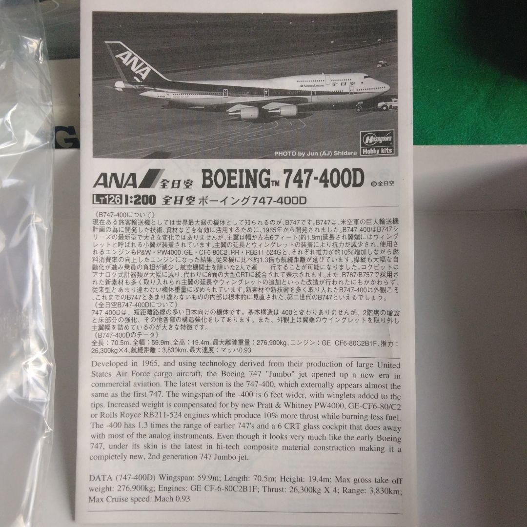 ANA ボーイング747-400D & 747SR-100