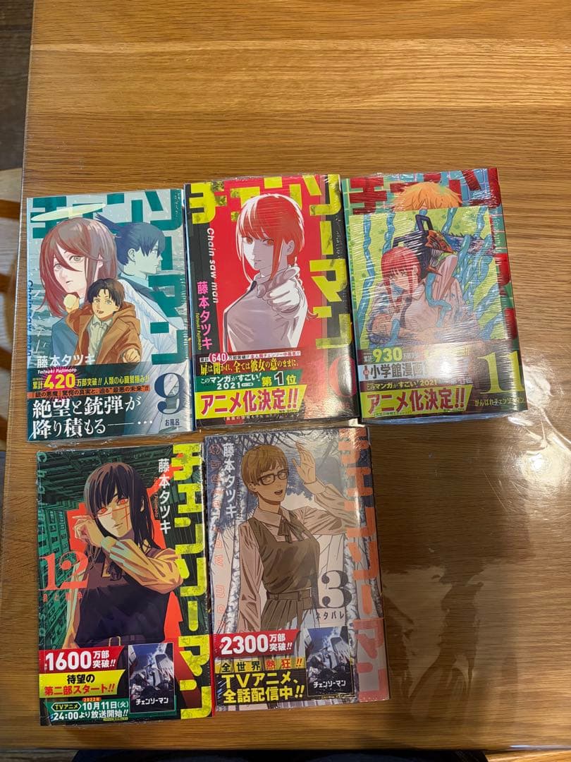 チェンソーマン 1-13巻 初版、初版帯付き、一部未開封