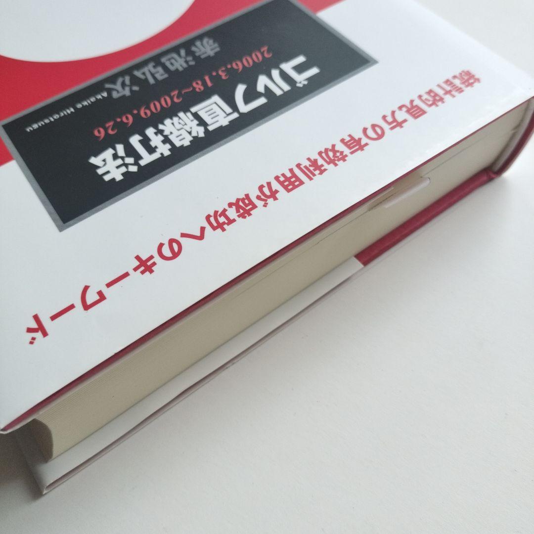 【希少本】ゴルフ直線打法 赤池弘次著