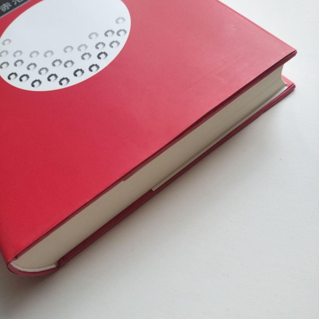 【希少本】ゴルフ直線打法 赤池弘次著