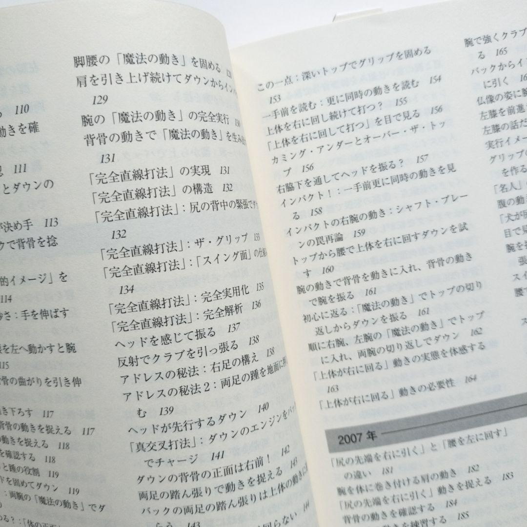 【希少本】ゴルフ直線打法 赤池弘次著