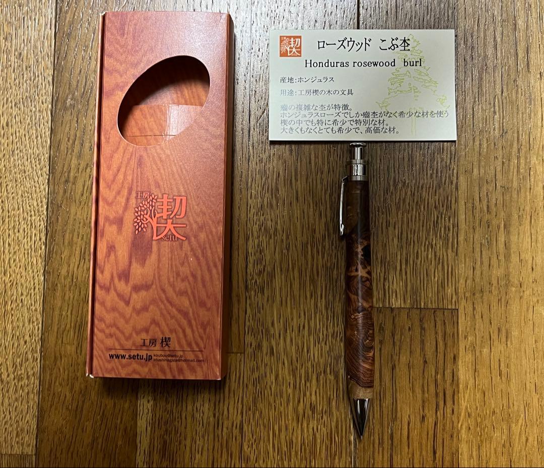 (超希少)工房楔　ローズウッド瘤杢 0.5mm シャープペン