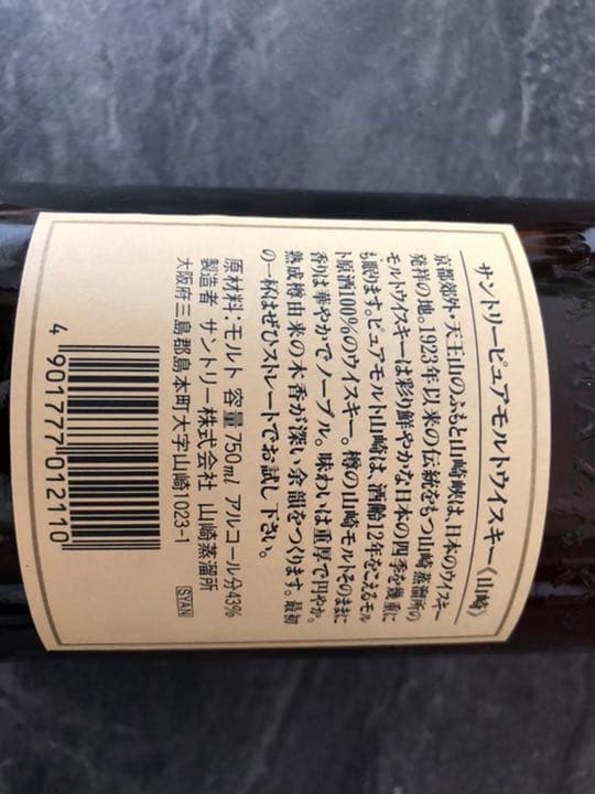 レア☆サントリー☆山崎☆１２年☆ピュア☆ウイスキー☆43度☆750☆新品未開封