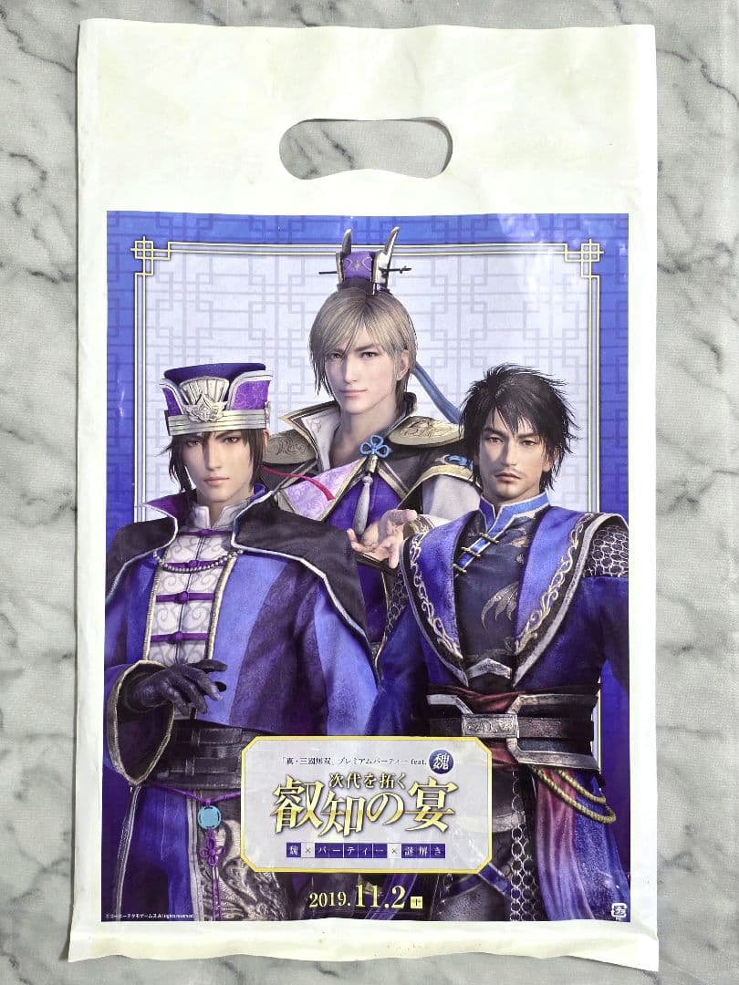 三國無双 コースター キーホルダー カード 魏パーティー 特典 郭嘉 荀彧 荀攸