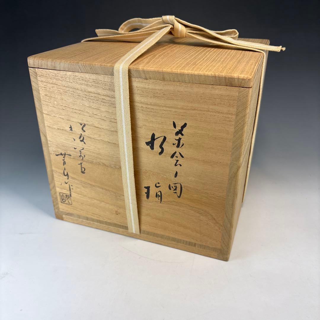 【中古品】佐久間芳山造　茶会ノ図水指（共箱）USED〈税込•送料込〉