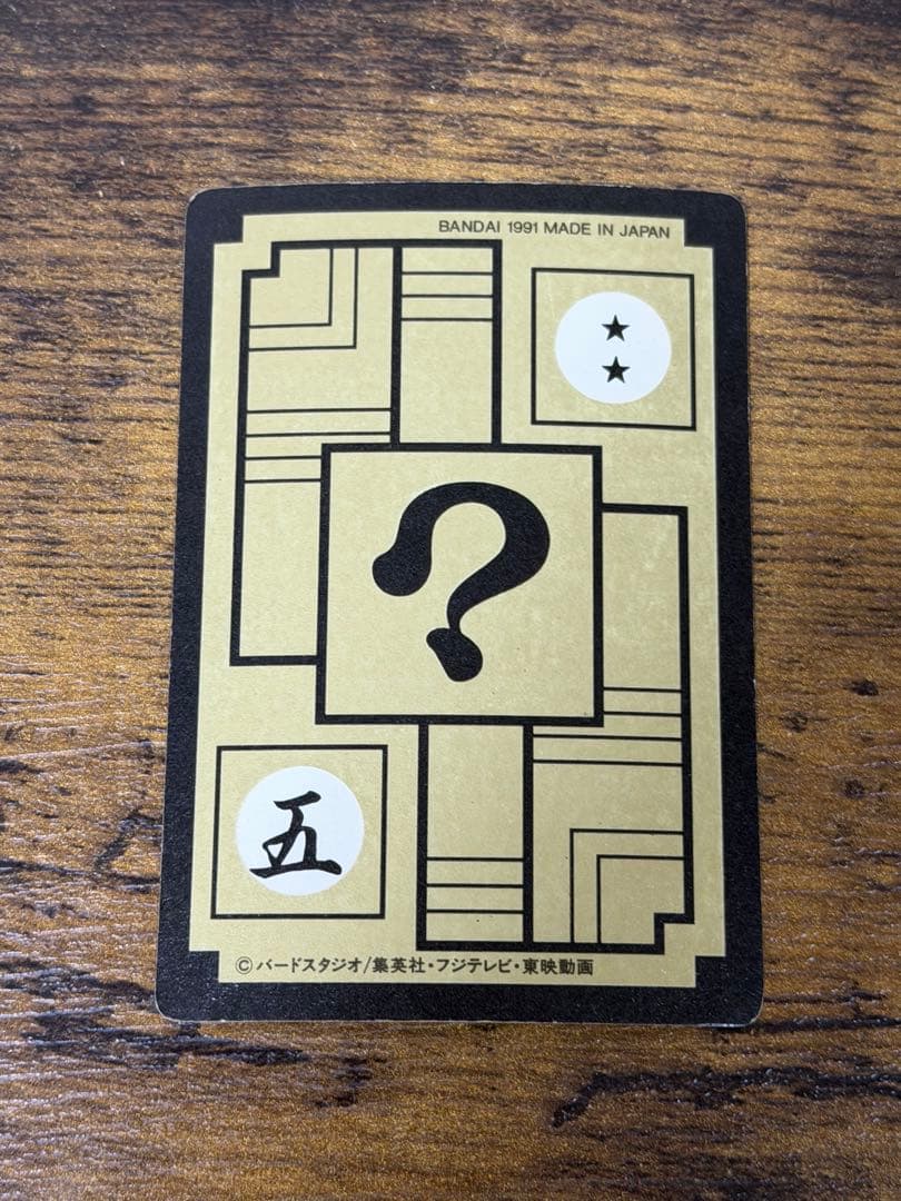 1991年製　全初版　本弾　第8弾　ドラゴンボールカードダス　コンプ　全42種