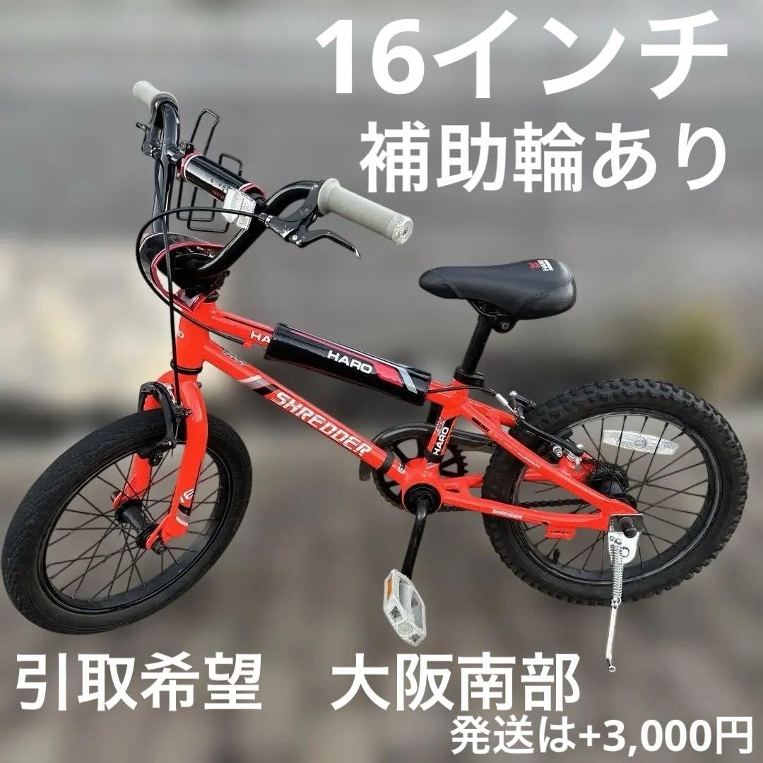 HARO SHREDDER 16インチ