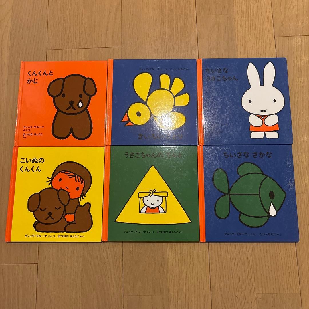 ディック•ブルーナの絵本　全30冊セット　ミッフィーのてがみ　ボリスのやまのぼり