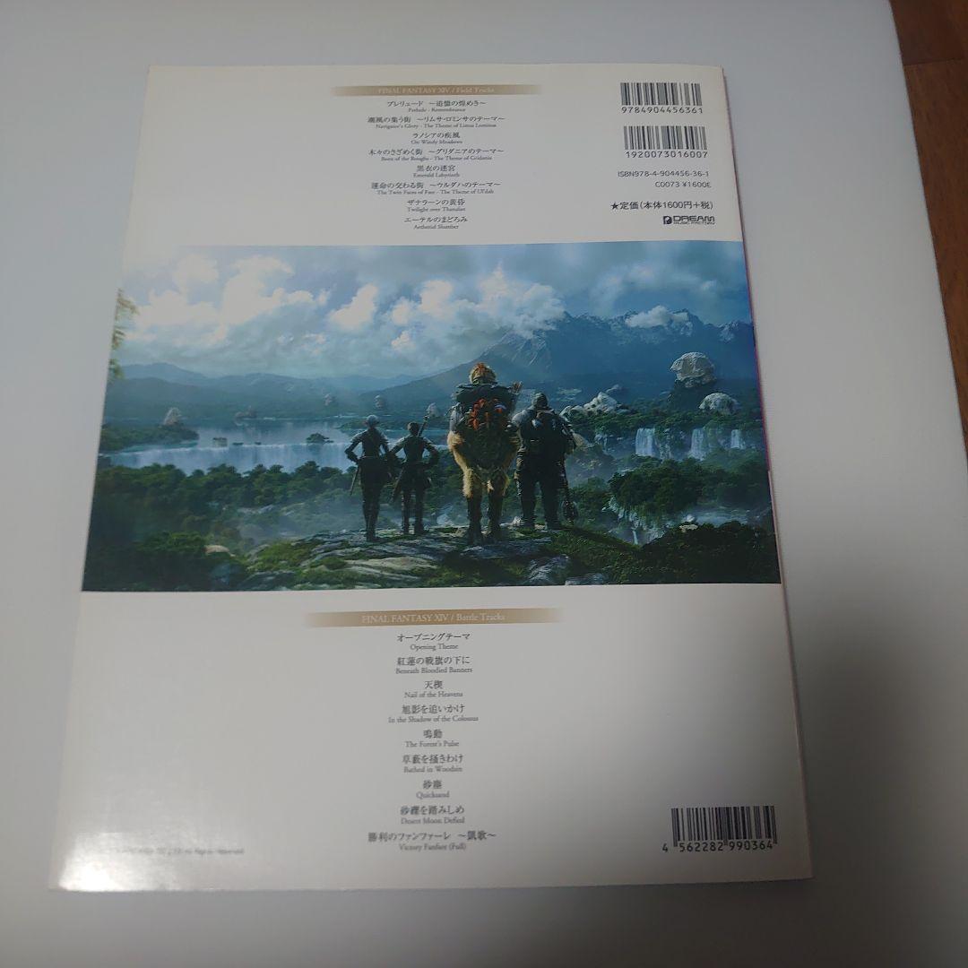 ファイナルファンタジー　　ピアノソロ楽譜