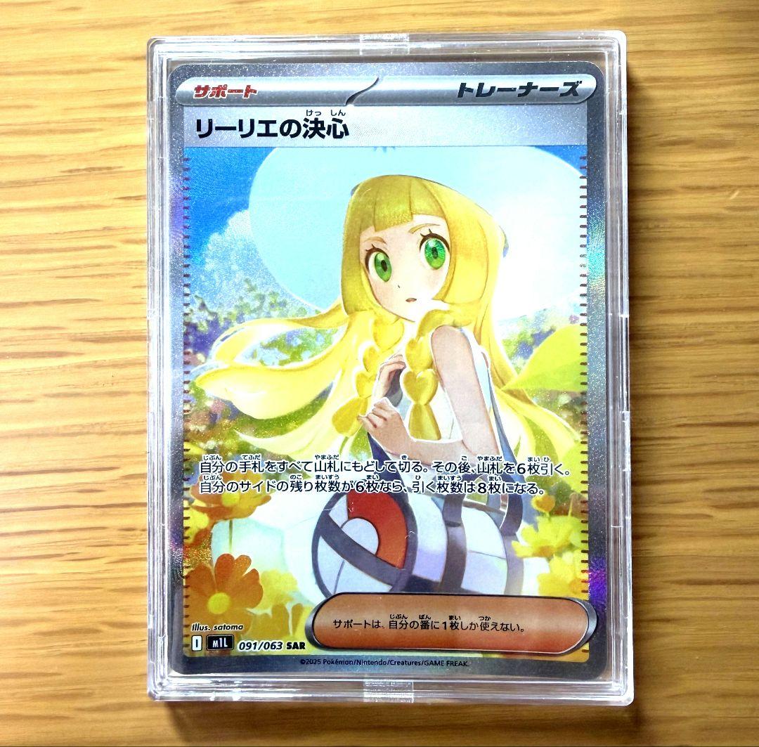 ポケモンカード リーリエの決心 SAR 091/063
