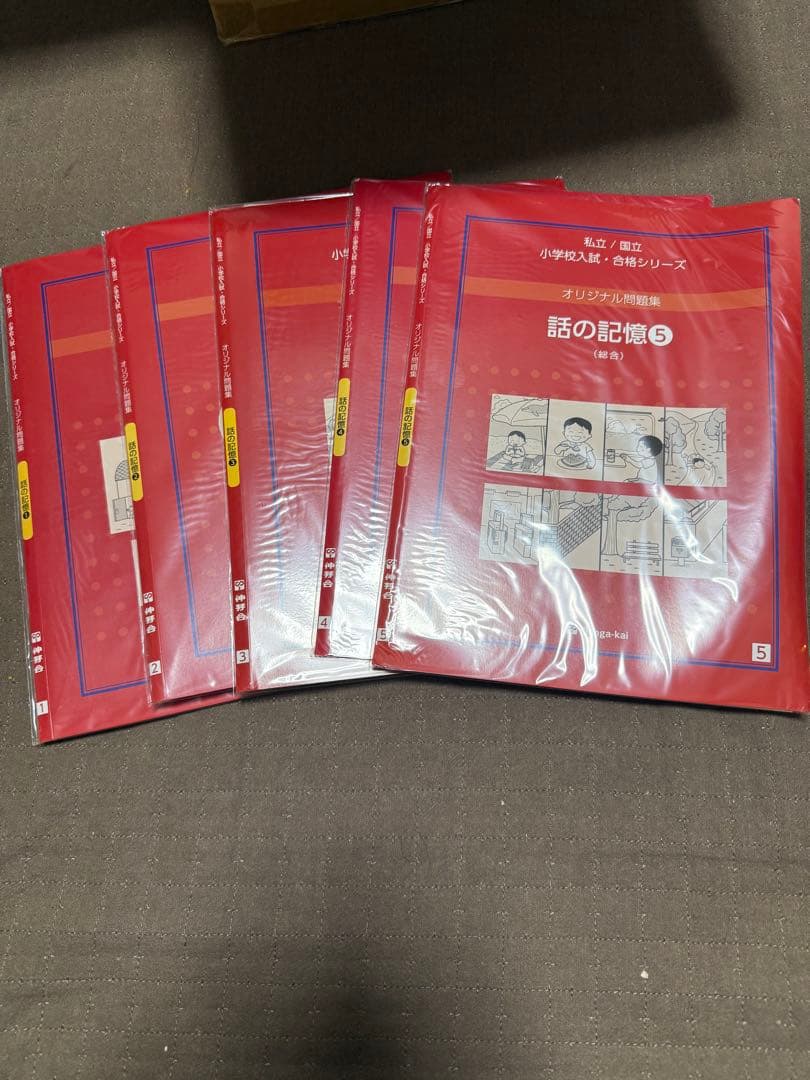 伸芽会　赤本　オリジナル問題集　改訂版　フルセット　最新版