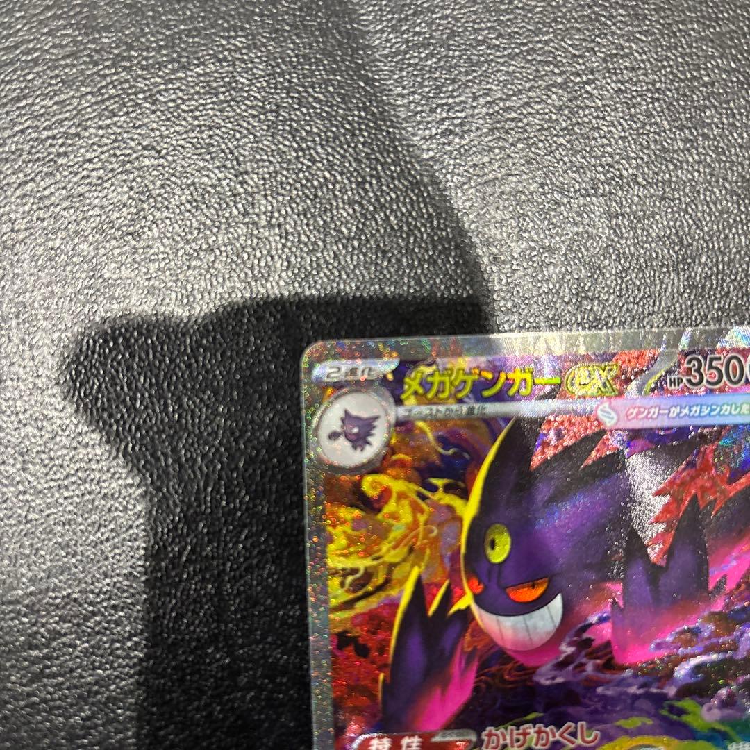 メガドリームex メガゲンガーex SAR