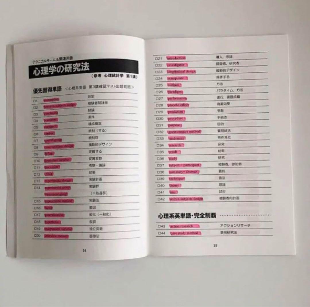 河合塾　心理学テキスト KALS 大学院 心理系大学院