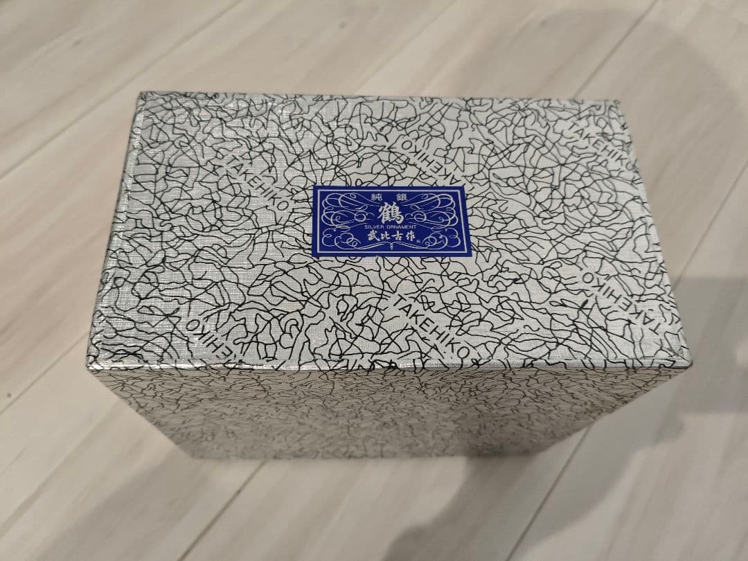 武比古　純銀製　　鶴