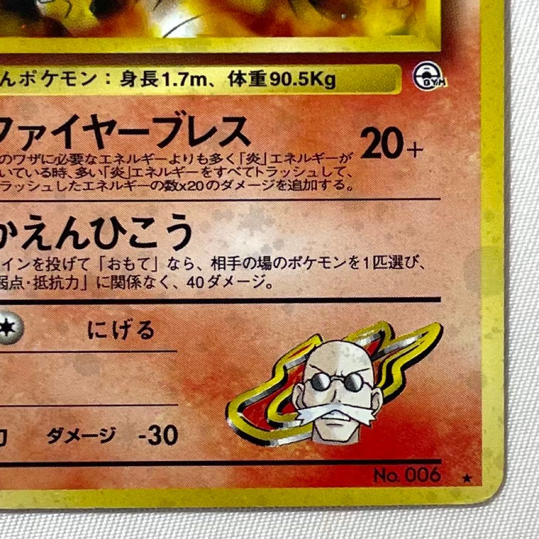 ポケモンカード カツラのリザードン No.006 旧裏 希少 キラ 十字ホロ