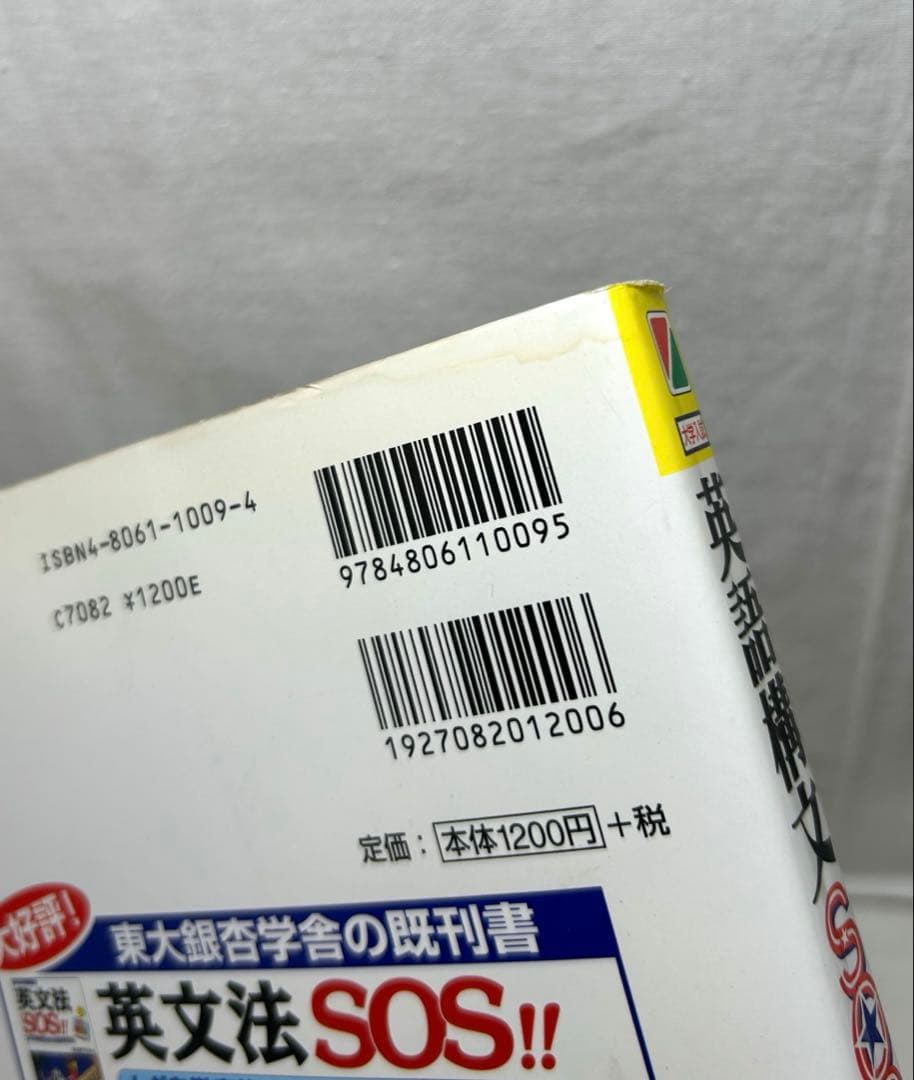 【上下巻2冊セット】英語構文SOS!!