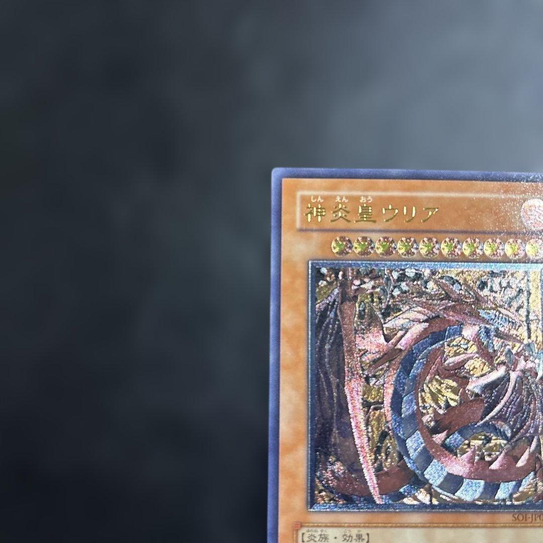 A*☆様 遊戯王　神炎皇ウリア　レリーフ