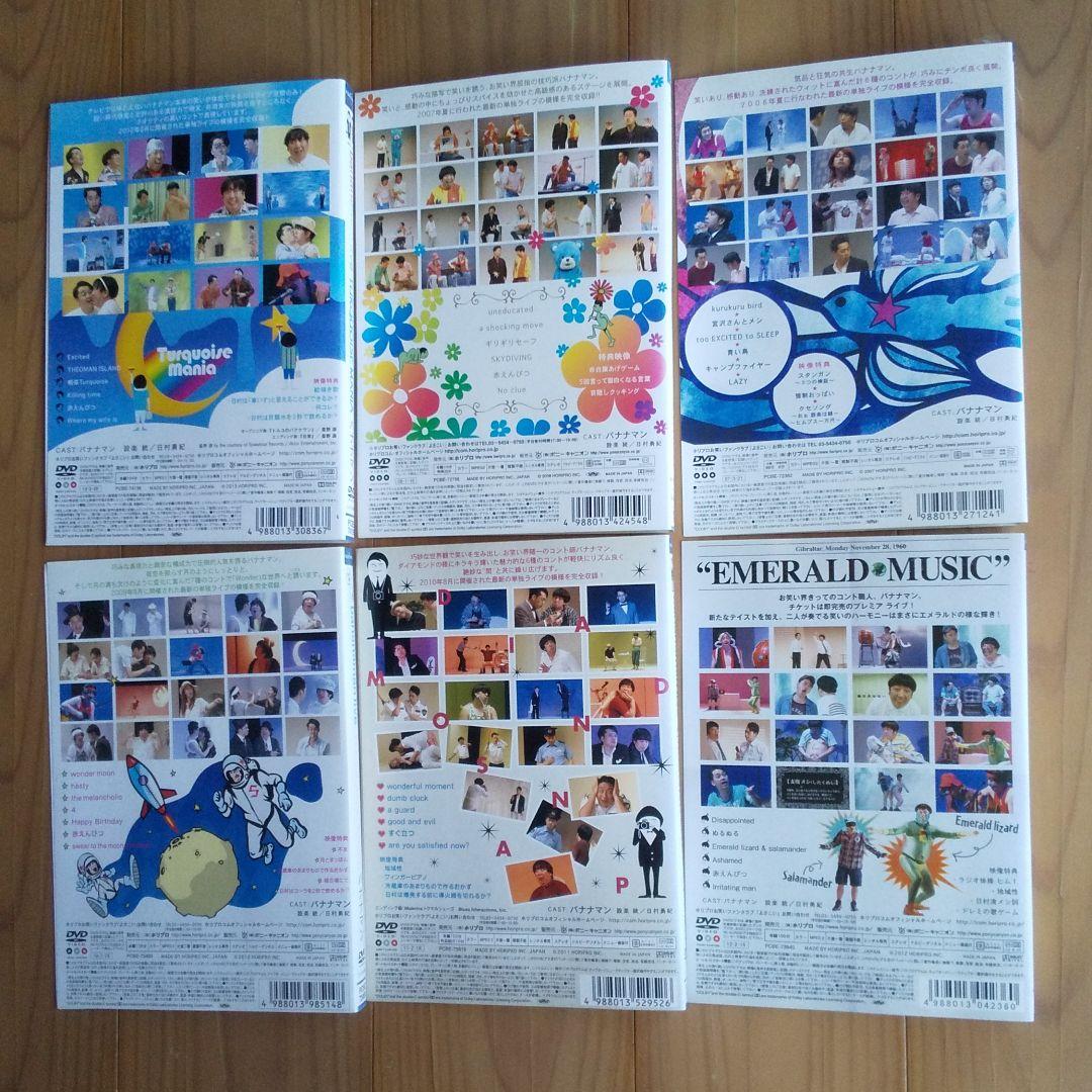 bananaman live バナナマンライブ 6本セット