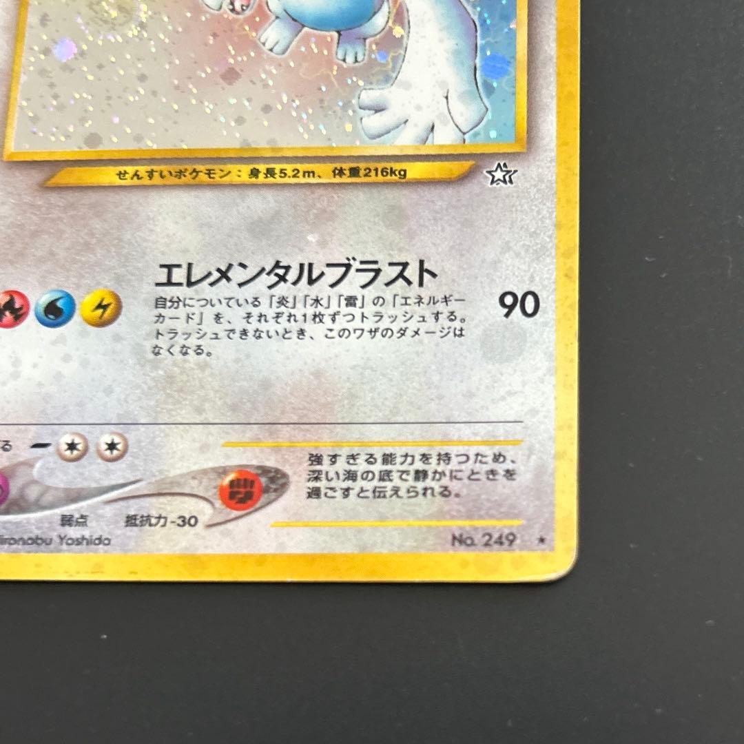 渦巻きホロ★ルギア　旧裏　【neo第一弾金、銀、新世界へ…】