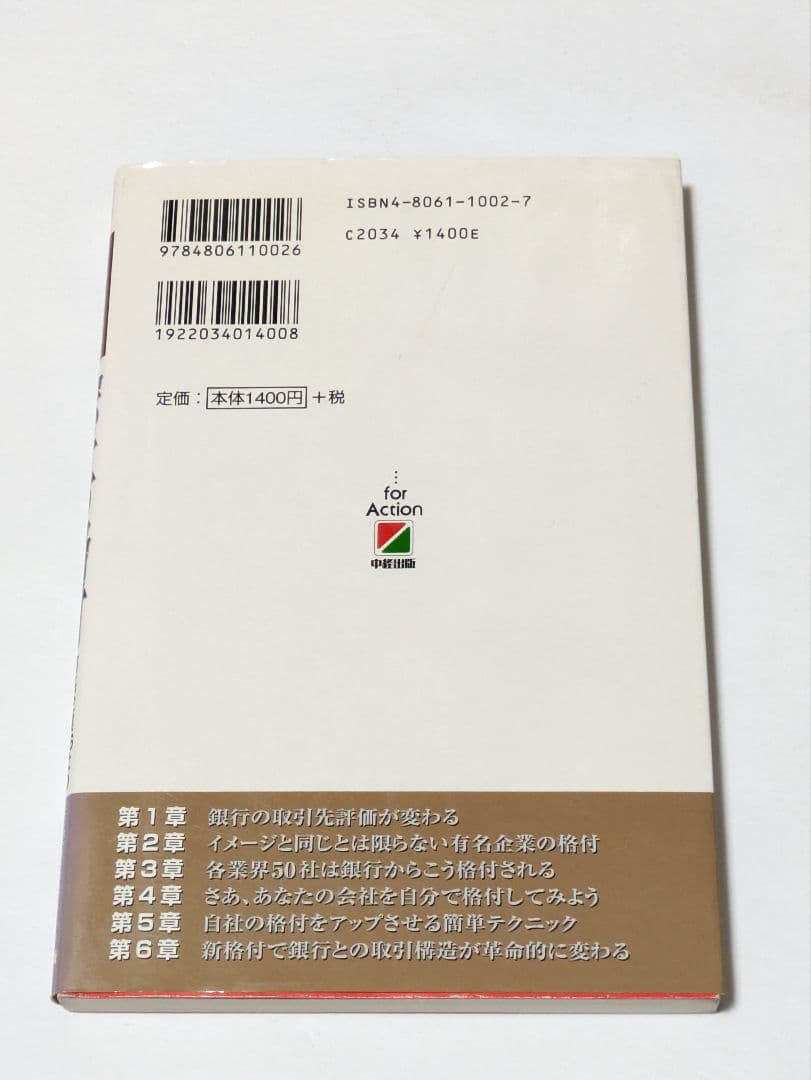会社の格付 イメージと銀行の見た実力はこんなに違う 有名企業56社の格付を公開