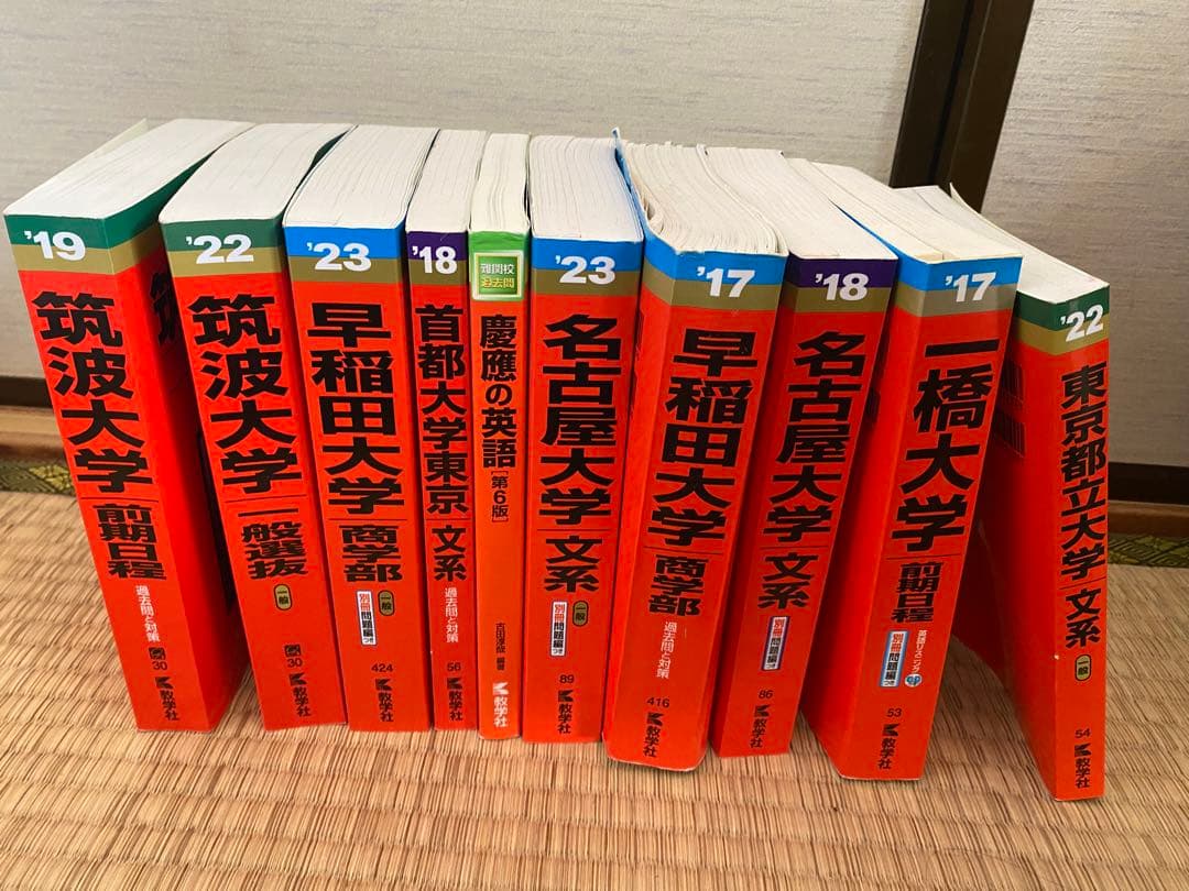 大学受験参考書