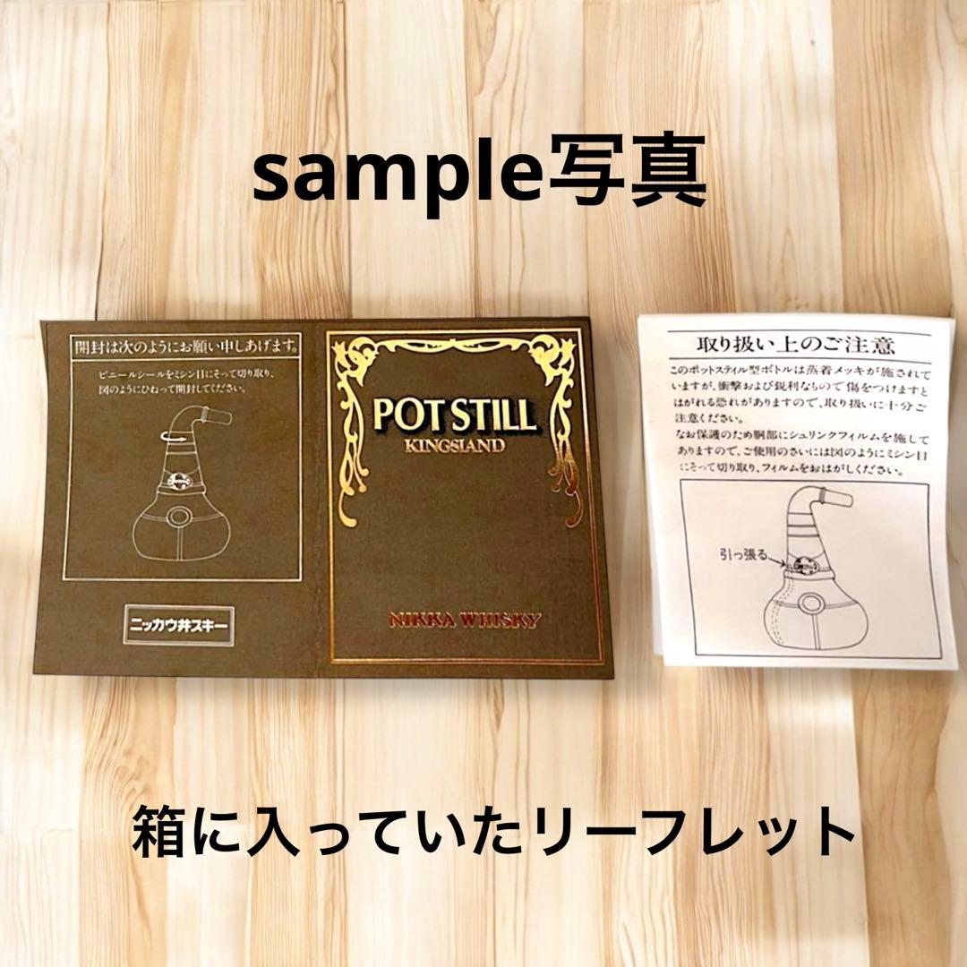 美品 ニッカウイスキー キングスランド ポットスティル 700ml 特級 未開栓