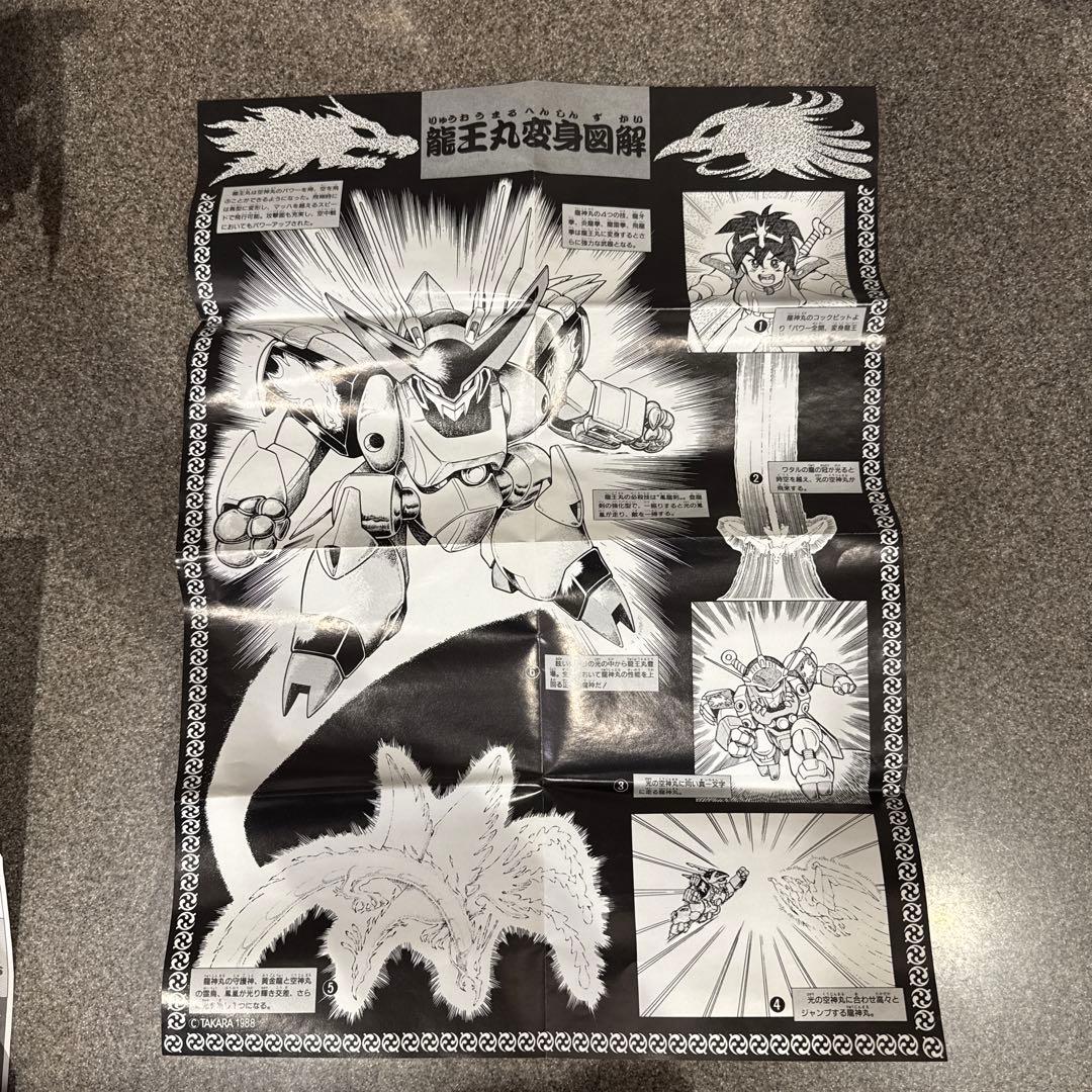 可変構造　龍王丸　魔神英雄伝ワタル　おもちゃ　箱付き　美品　希少